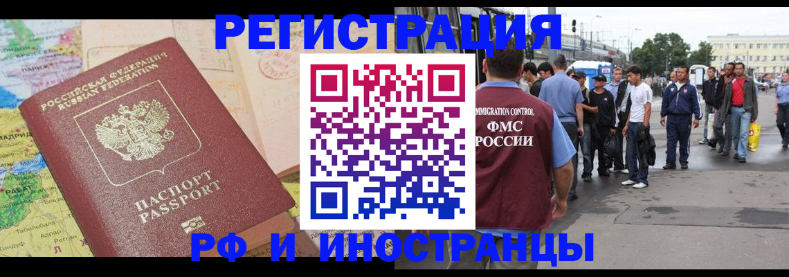 прописка для работы в Тыве