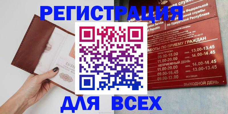 временная прописка в Тыве