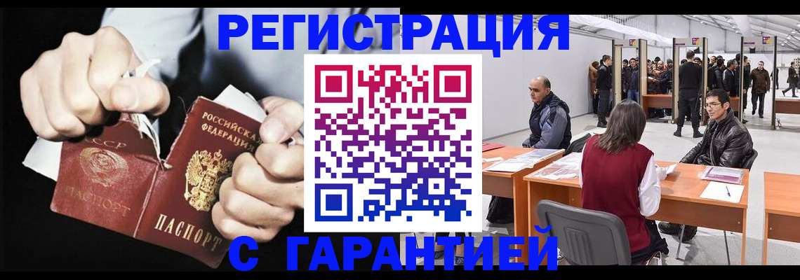 временная регистрация законно в Тыве